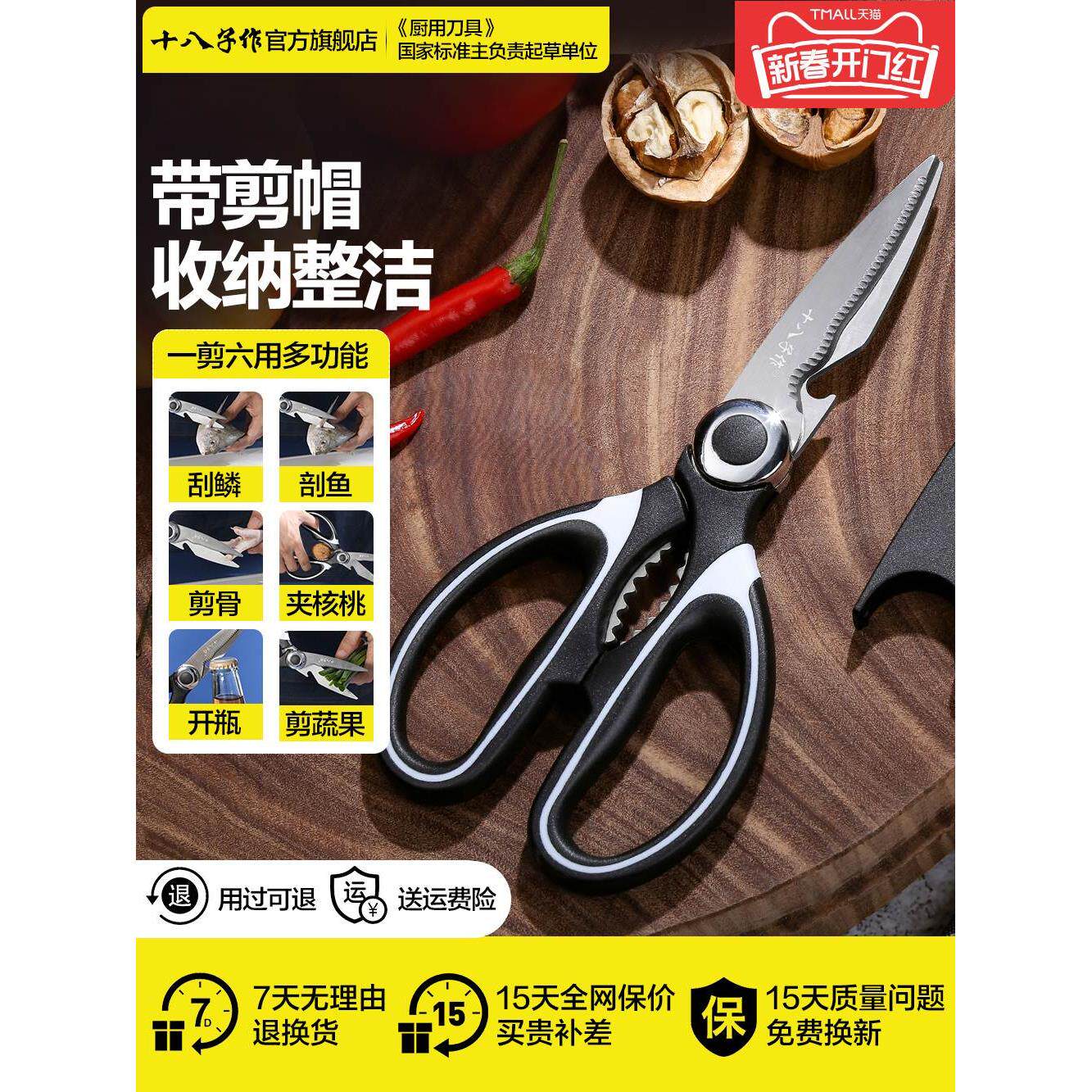 十八子作厨房剪刀 不锈钢食品剪烤肉鸡骨剪家用多功能食剪子强力