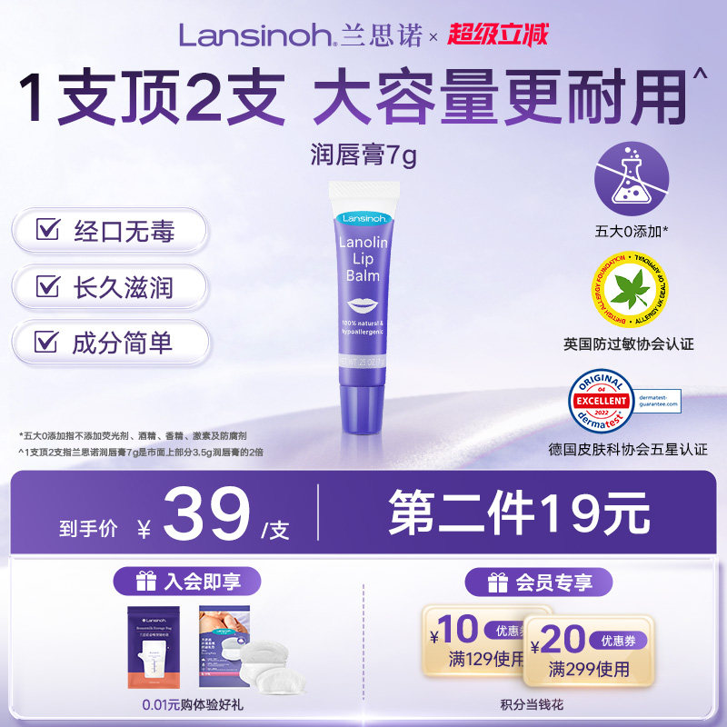 Lansinoh兰思诺羊毛脂润唇膏准孕妇可用防干裂滋润保湿大容量7g