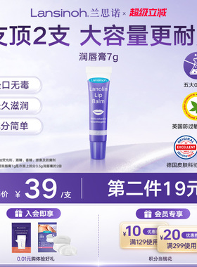Lansinoh兰思诺羊毛脂润唇膏准孕妇可用防干裂滋润保湿大容量7g