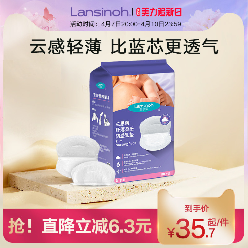 lansinoh兰思诺一次性纤薄柔感防溢乳垫118片哺乳期产后溢乳垫-封面