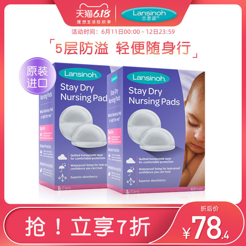 lansinoh兰思诺进口防溢乳垫超薄透气一次性蜂窝防渗奶乳贴60片*2