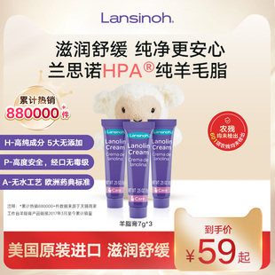 Lansinoh兰思诺纯羊毛脂膏滋润舒缓多用膏7g 进口 3原装