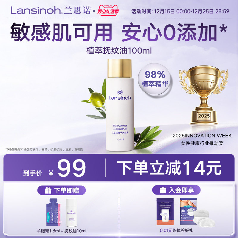 lansinoh兰思诺植萃抚纹油准孕妇紧致抗皱滋润保湿精华油