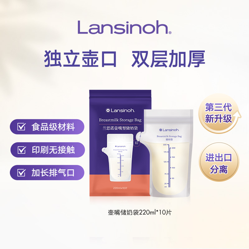 【顺手买】一次性壶嘴型储奶袋10片