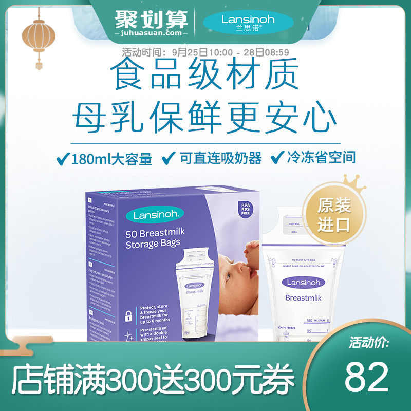 lansinoh兰思诺进口母乳保鲜袋奶水密封储奶袋180ml集存奶袋50片