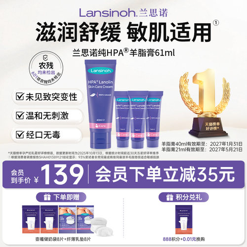 兰思诺保湿舒缓羊脂膏