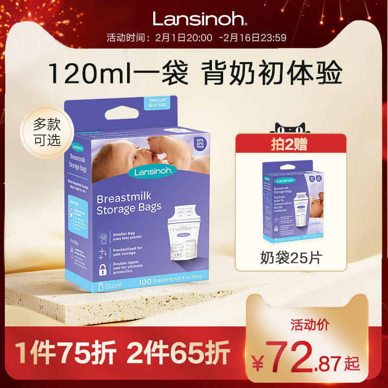lansinoh兰思诺储奶袋母乳保鲜袋100片小容量存奶袋便携一次性