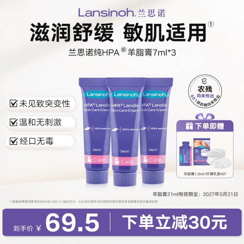 兰思诺保湿舒缓羊脂膏