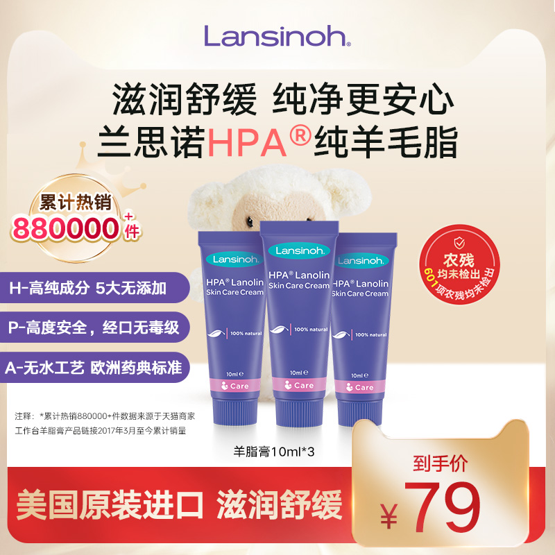 兰思诺纯羊毛脂膏乳头膏升级10ml*3滋润保湿护理羊脂膏护乳