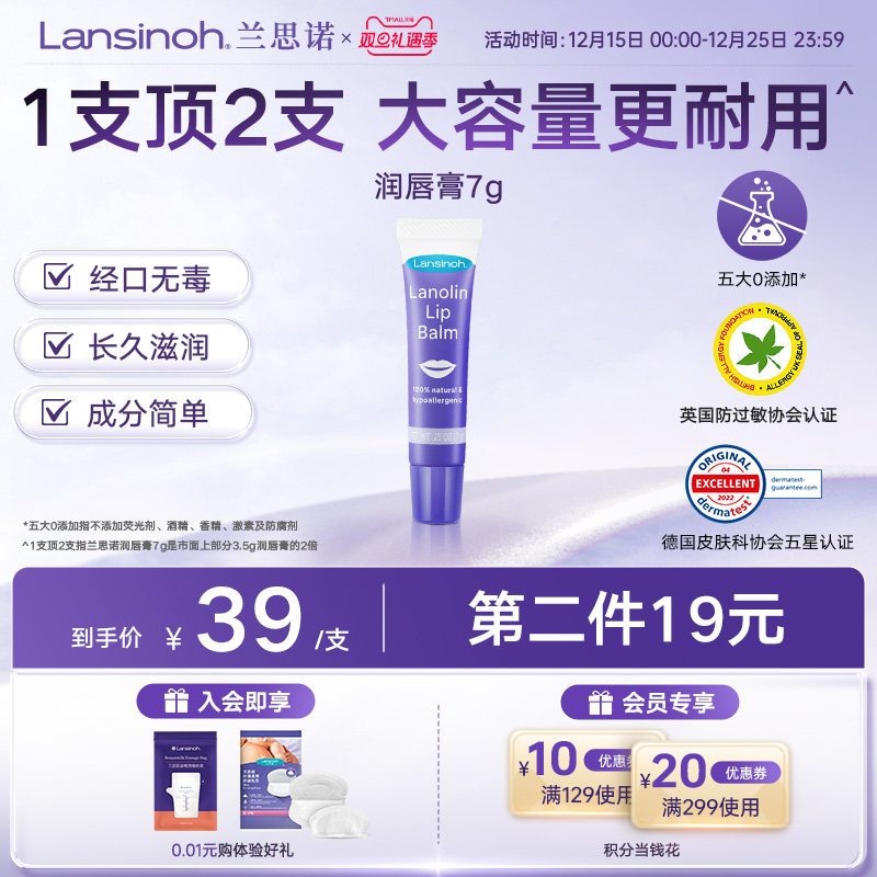 Lansinoh兰思诺羊毛脂润唇膏准孕妇可用防干裂滋润保湿大容量7g