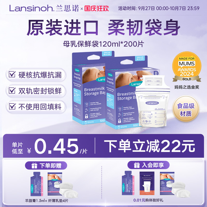 lansinoh兰思诺一次性储奶袋母乳保鲜袋200片母乳存奶袋120ml