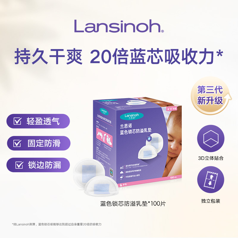 兰思诺一次性防溢乳垫100片