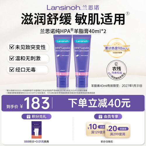 兰思诺滋润舒缓羊毛脂膏40g*2