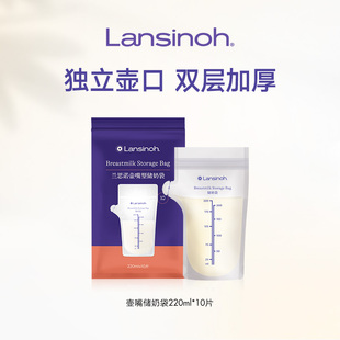 10片体验装 lansinoh兰思诺一次性壶嘴型储奶袋220ml u先