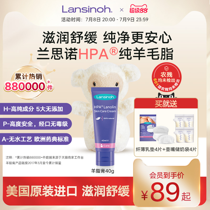 Lansinoh兰思诺进口羊脂膏保湿舒缓护理经口无毒羊毛脂霜待产包