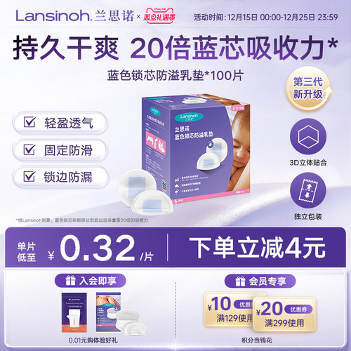 兰思诺蓝芯透气防溢乳垫100片