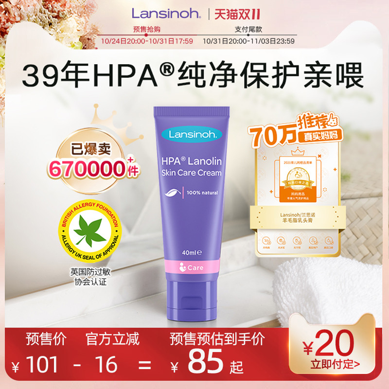 【预售】Lansinoh兰思诺羊毛脂乳头膏孕产妇乳头霜羊脂膏40g