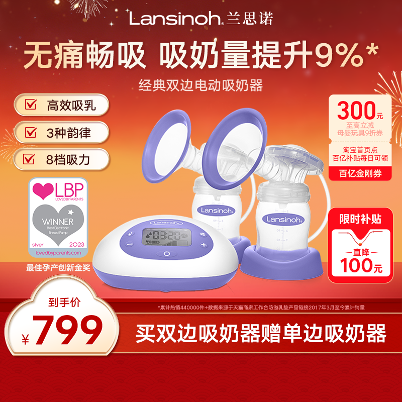 【百亿补贴】Lansinoh兰思诺智能双边电动吸奶器静音挤奶单边便携