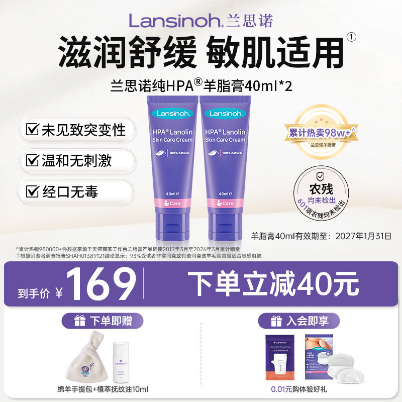 Lansinoh兰思诺进口乳头霜羊脂膏乳头膏滋润舒缓护理40ml2支装