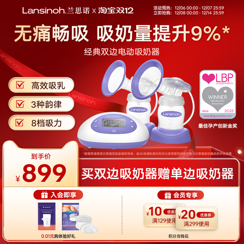 思诺智能双边电动吸奶器