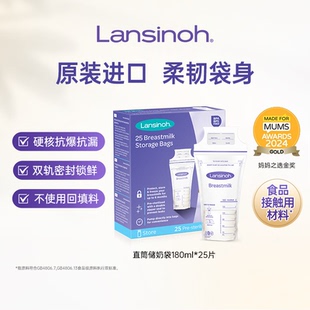 兰思诺进口母乳保鲜密封储奶袋180ml25片 顺手买