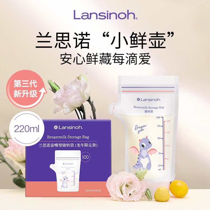 lansinoh兰思诺母乳保鲜袋100片壶嘴奶袋冰箱母乳专用便携一次性