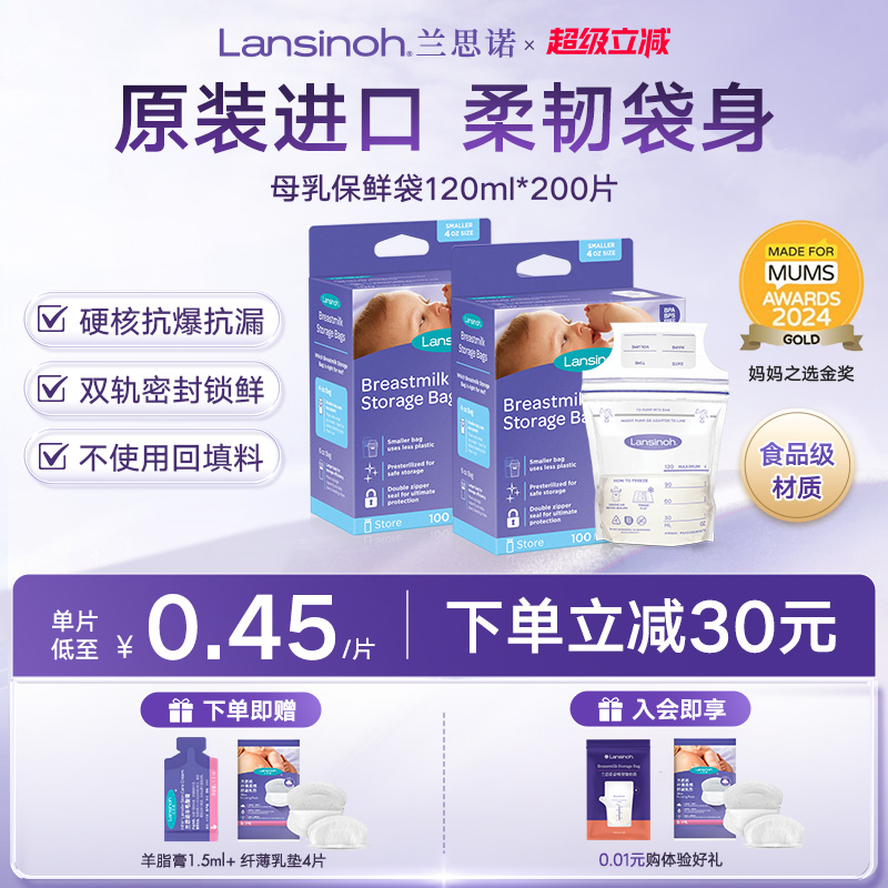 兰思诺母乳保鲜存奶袋大容量