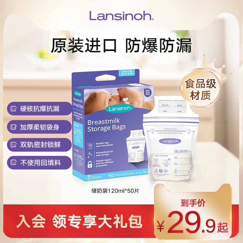 lansinoh兰思诺母乳储奶袋保鲜存奶袋储存袋120/180ml*50片