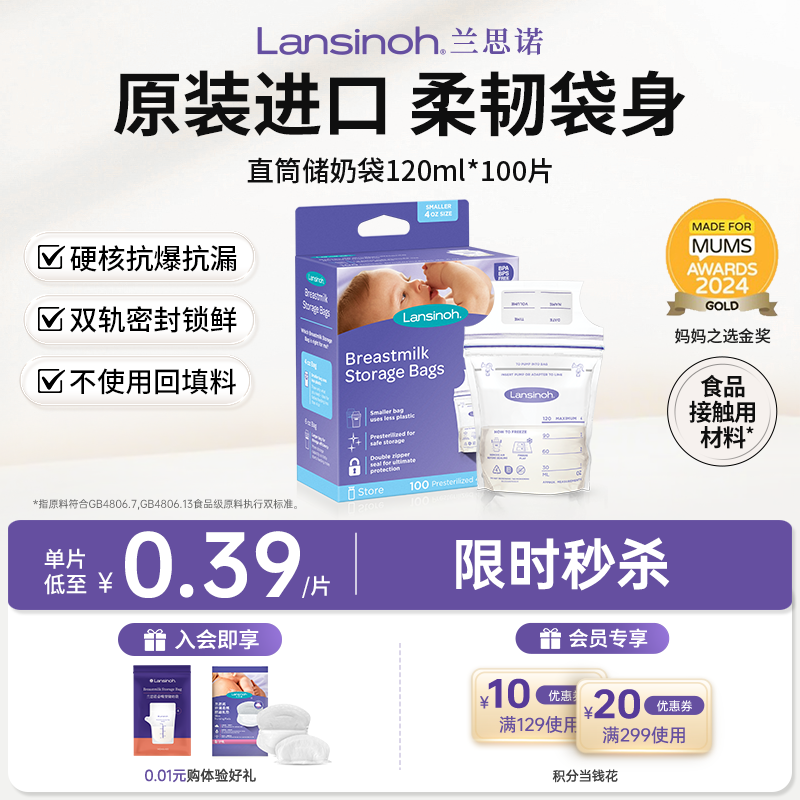 lansinoh兰思诺一次性储奶袋便携母乳专用冰箱保鲜原装进口直筒型