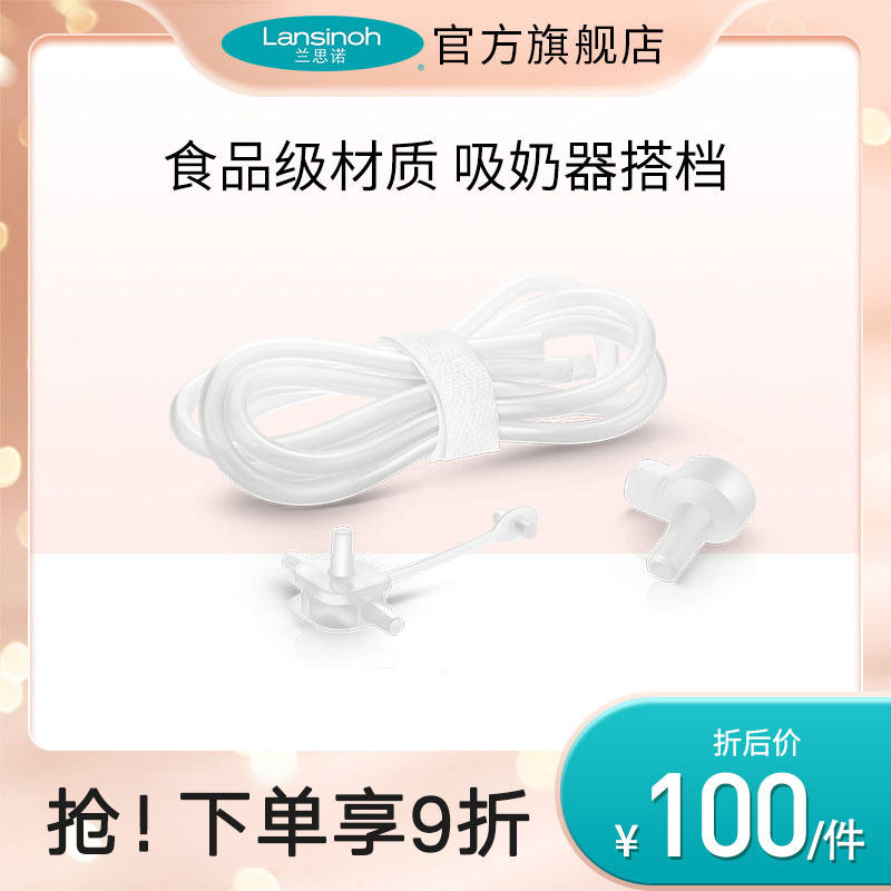 lansinoh兰思诺导管套件（适用兰思诺双边电动吸奶器）一套配件 孕妇装/孕产妇用品/营养 吸奶器配件 原图主图