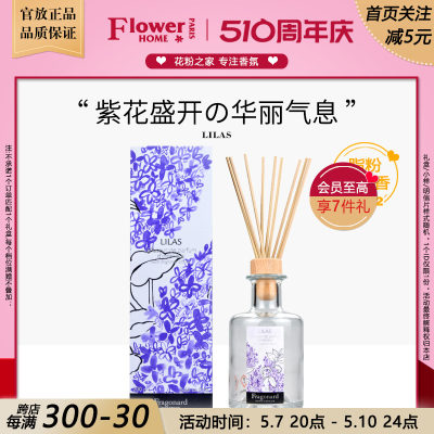 花宫娜铃兰紫丁香香薰