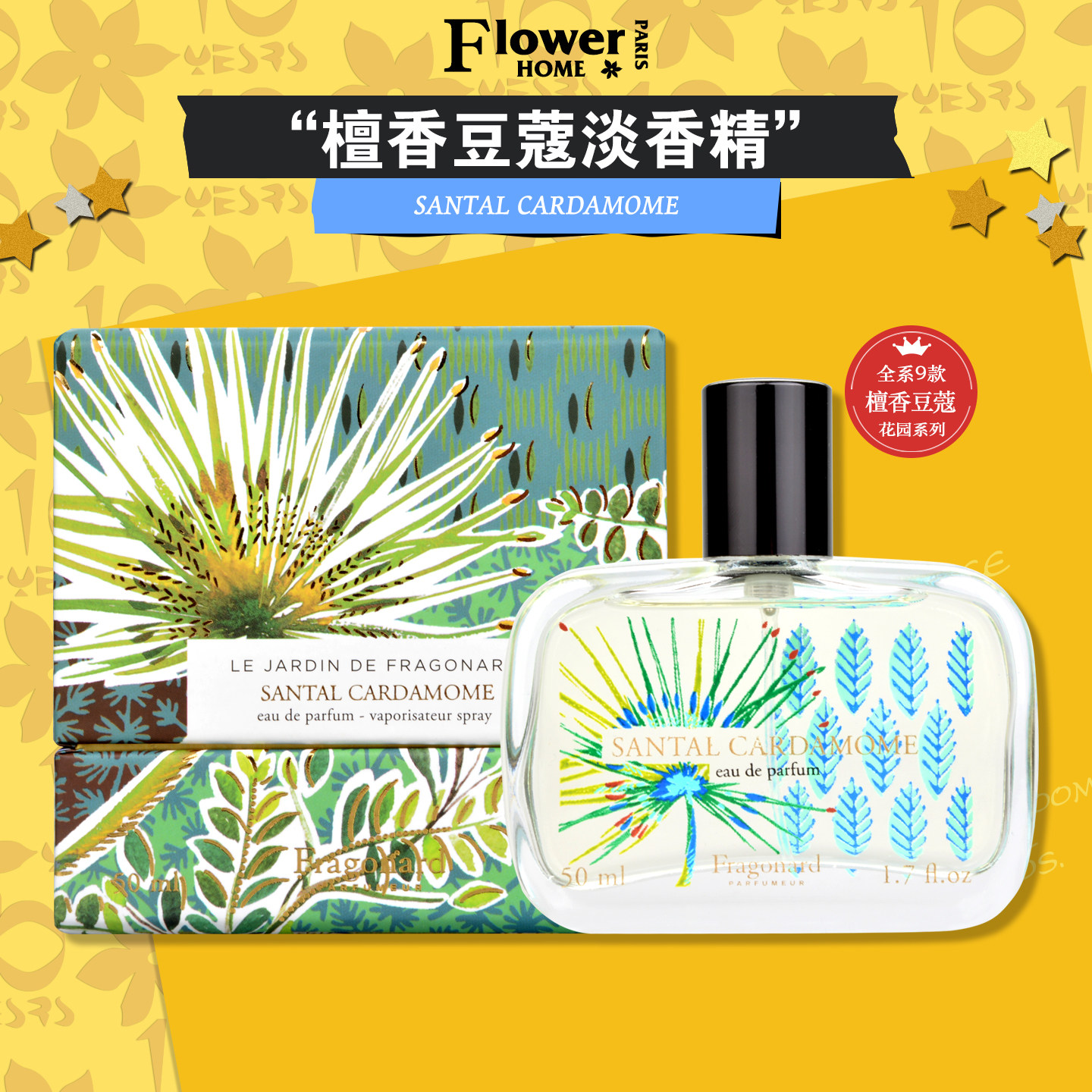 花宫娜檀香豆蔻淡香精