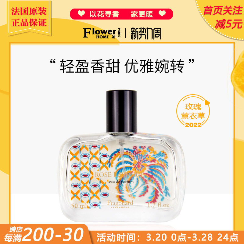清甜温婉！法国Fragonard花宫娜花园系列女士香水50ml玫瑰薰衣草
