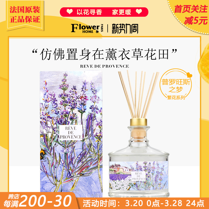 薰衣草花田！法国Fragonard花宫娜繁花之城室内香薰普罗旺斯之梦