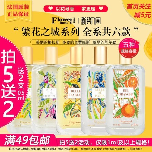 试香！法国花宫娜香水小样茉莉风中玫瑰联名白芷夜美人合欢花