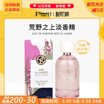 伊夫黎雪荒野至上淡香精