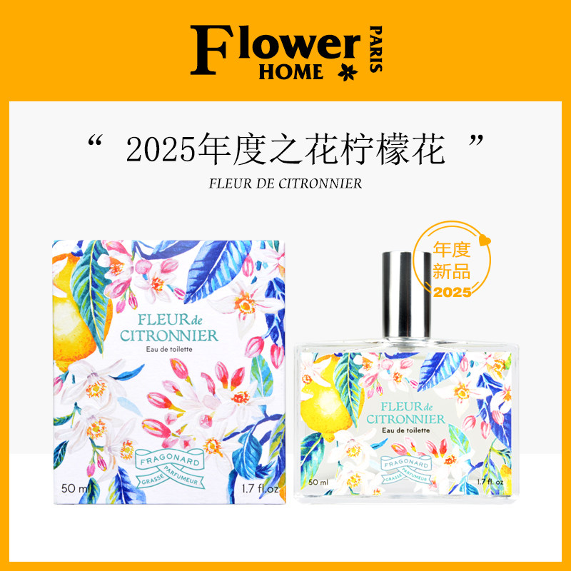 2025新品柠檬花淡香水