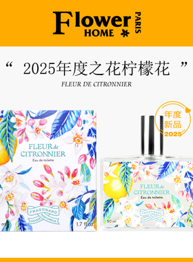 柑橘调！法国Fragonard花宫娜香水年度之花柠檬花淡香水