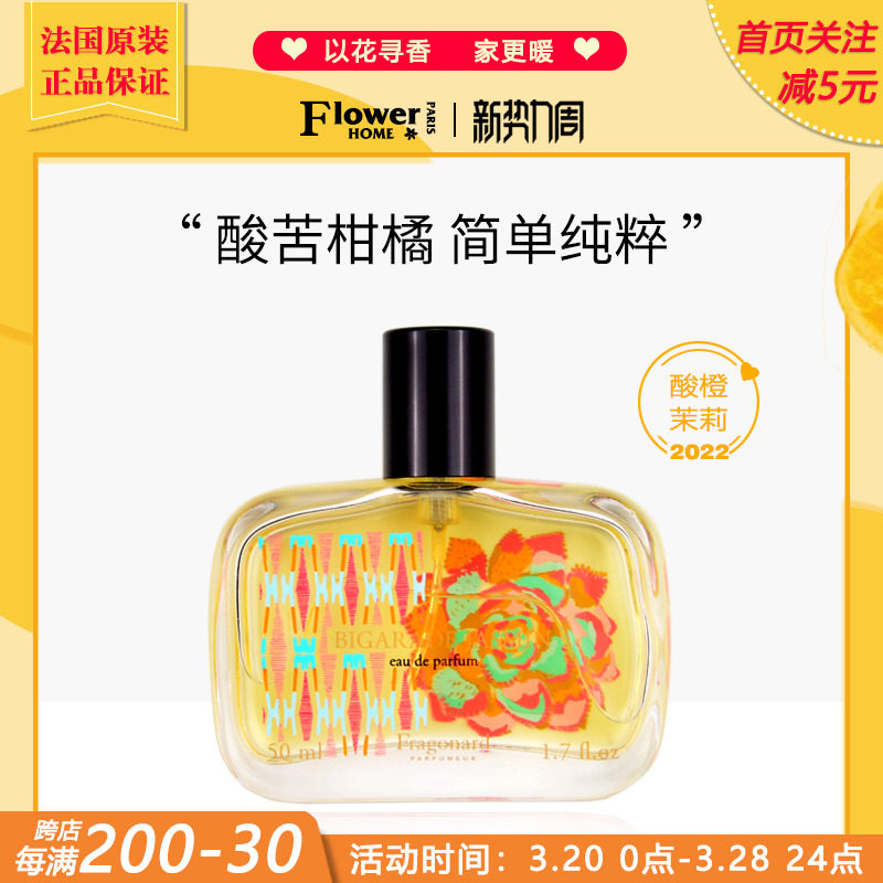 酸苦柑橘！法国Fragonard花宫娜香水花园女士橙花酸橙茉莉淡香精