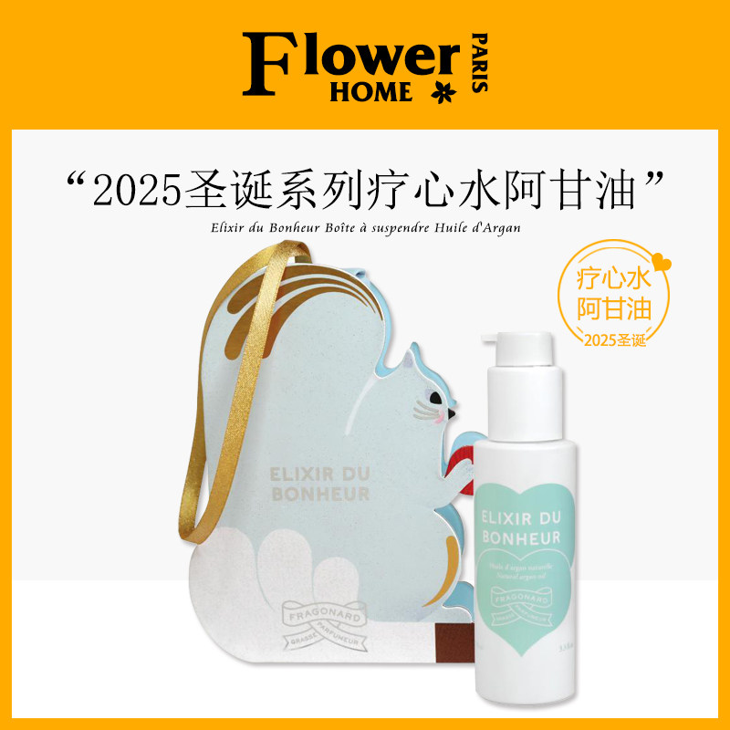 2025圣诞系列阿甘油礼盒