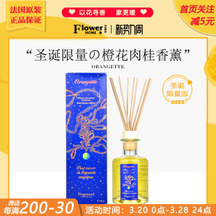 圣诞限量系列！法国Fragonard花宫娜橙花肉桂室内香薰200ml