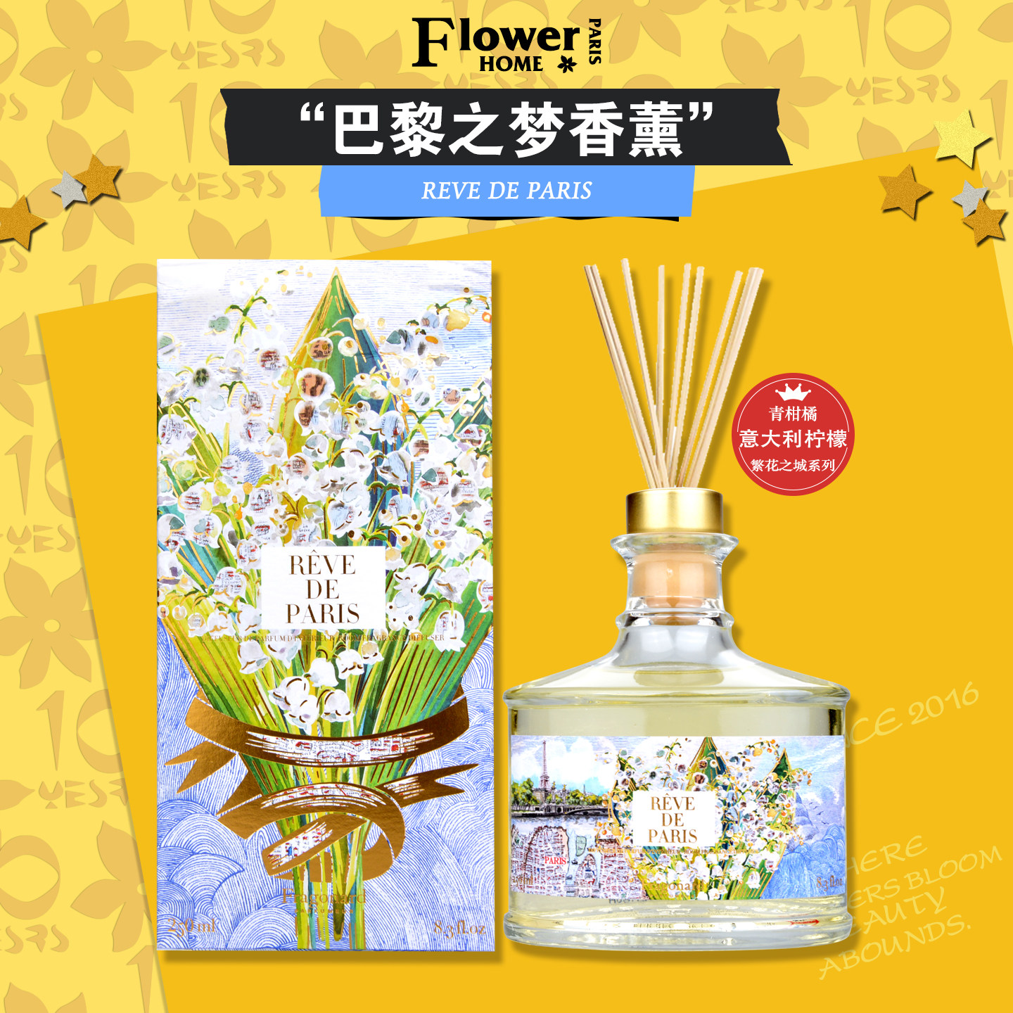 铃兰花香！法国Fragonard花宫娜香薰繁花之城系列巴黎之梦250ml