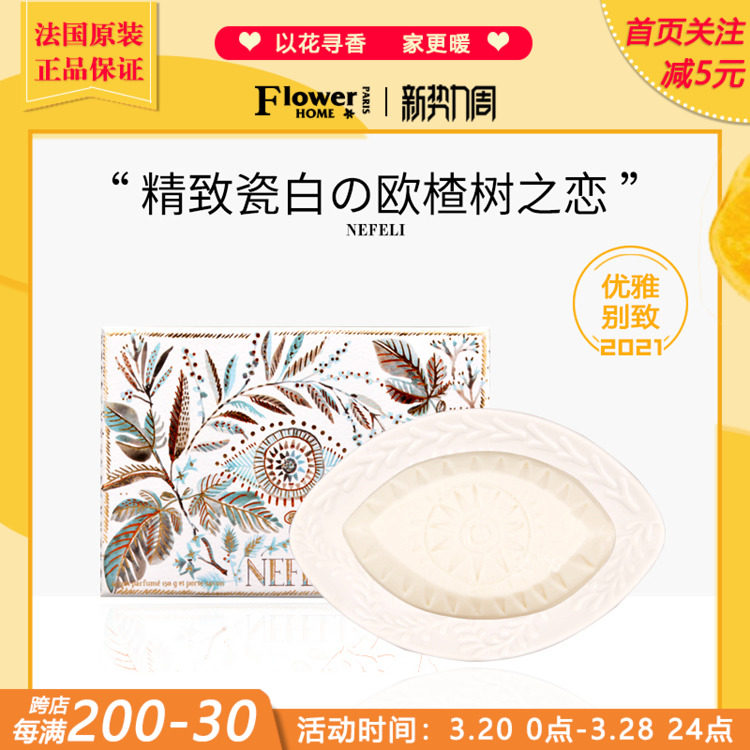 高端轻法国Fragonard香水皂