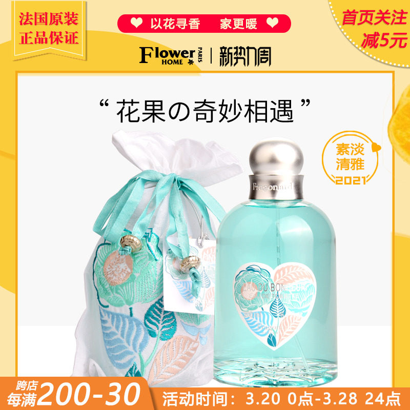 花宫娜布袋系列淡香水疗心水