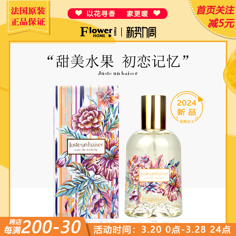 新品花宫娜轻吻淡香水