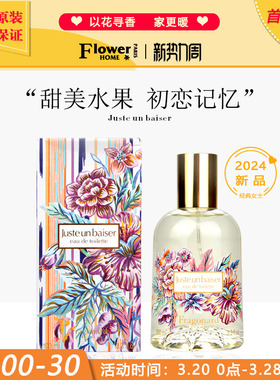 新品！法国Fragonard花宫娜香水Juste un baiser轻吻淡香水