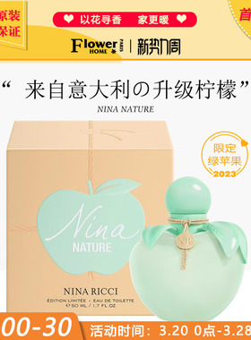 2023新品！法国Nina Ricci Nature莲娜丽姿香水绿苹果甜心50ml