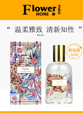 清新微甜！法国Fragonard花宫娜经典女士系列淡香水Etoile星辰