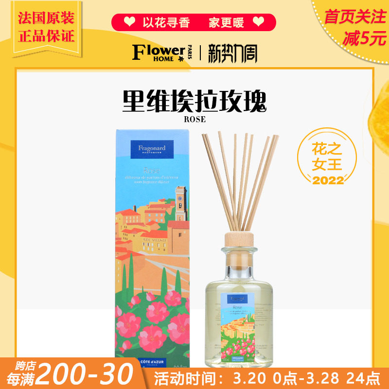 好闻推荐！ Fragonard花宫娜里维埃拉系列室内香薰200ml Rose玫瑰