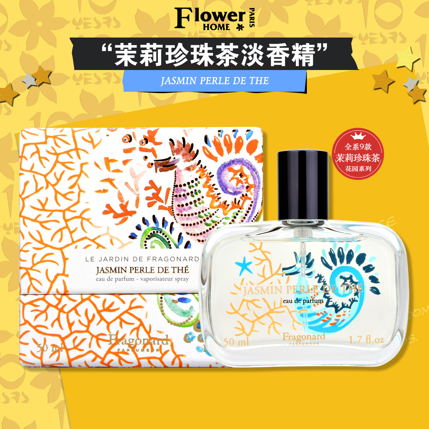 【合集】绿茶味！法国Fragonard花宫娜香水花园系列茉莉珍珠茶